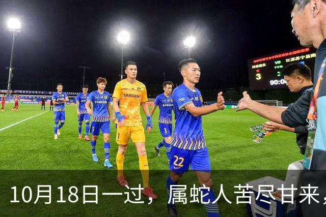 10月18日一过，属蛇人苦尽甘来，两大喜事进门